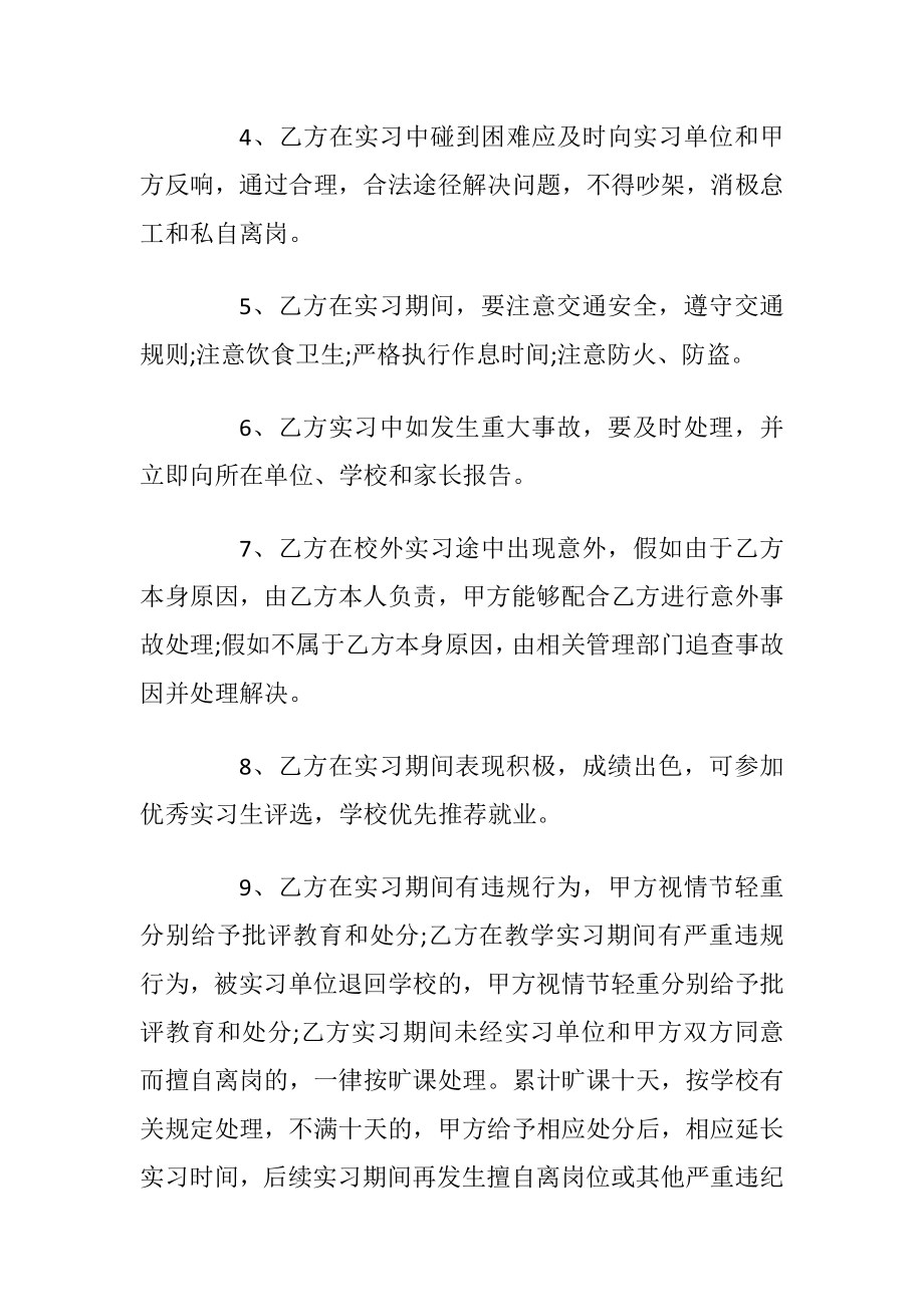 毕业生实习安全责任书_1.docx_第2页