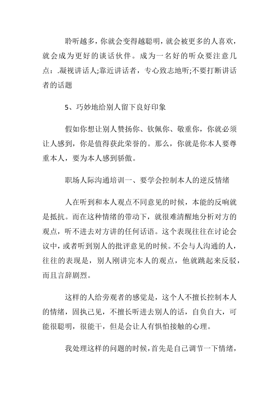 职场人际关系处理技巧培训.docx_第2页