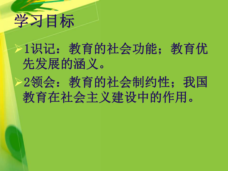 第三章教育与社会发展.ppt_第2页