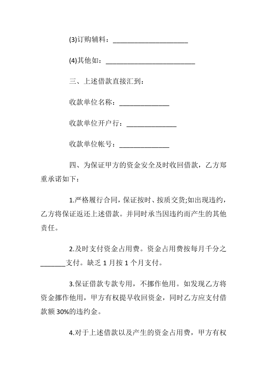 关于企业借款合同3篇.docx_第2页