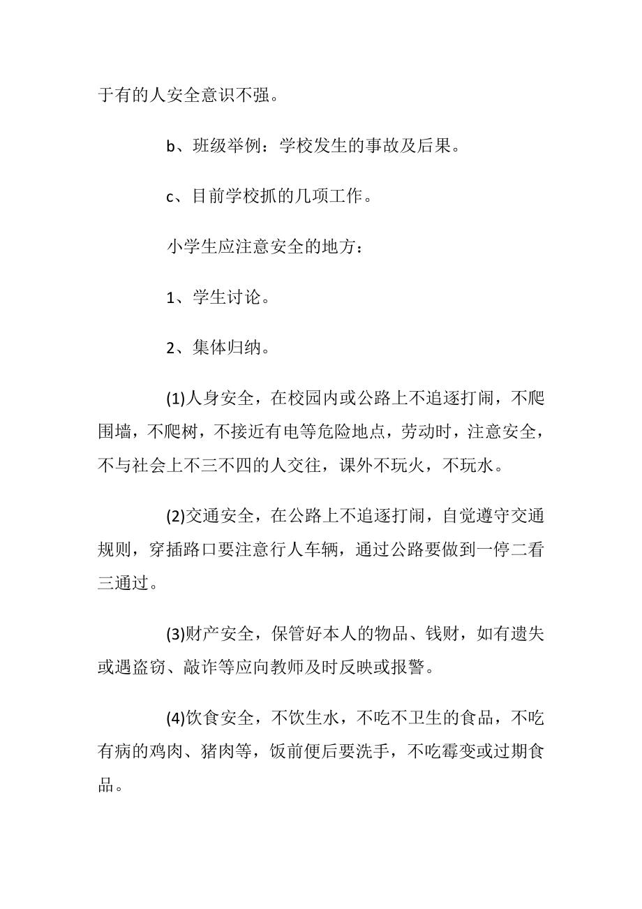 一年级主题班会方案2020最新方案大全.docx_第2页