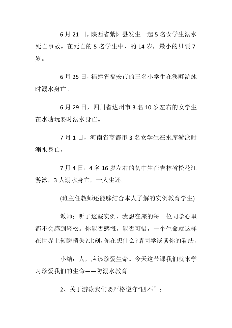 暑假学生防溺水安全知识教育教案2021年.docx_第2页