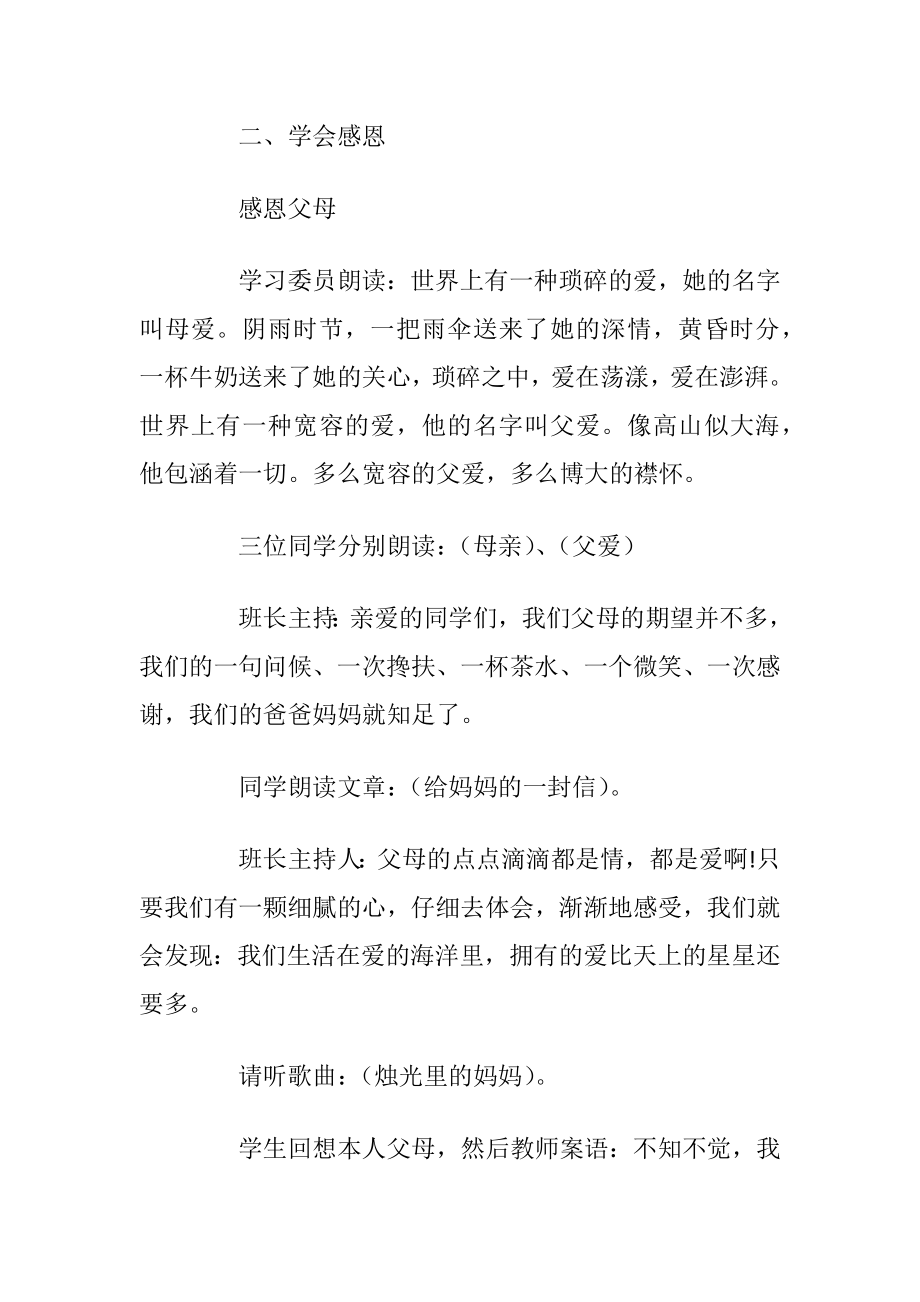 主题班会设计方案精品方案感恩主题.docx_第2页