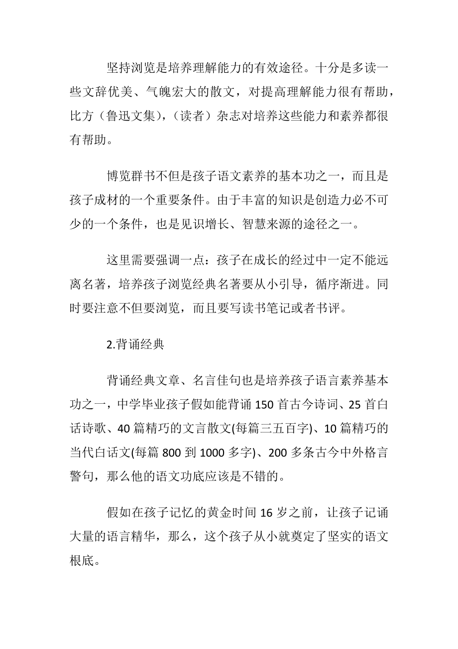 学好语文的技巧和方法.docx_第2页