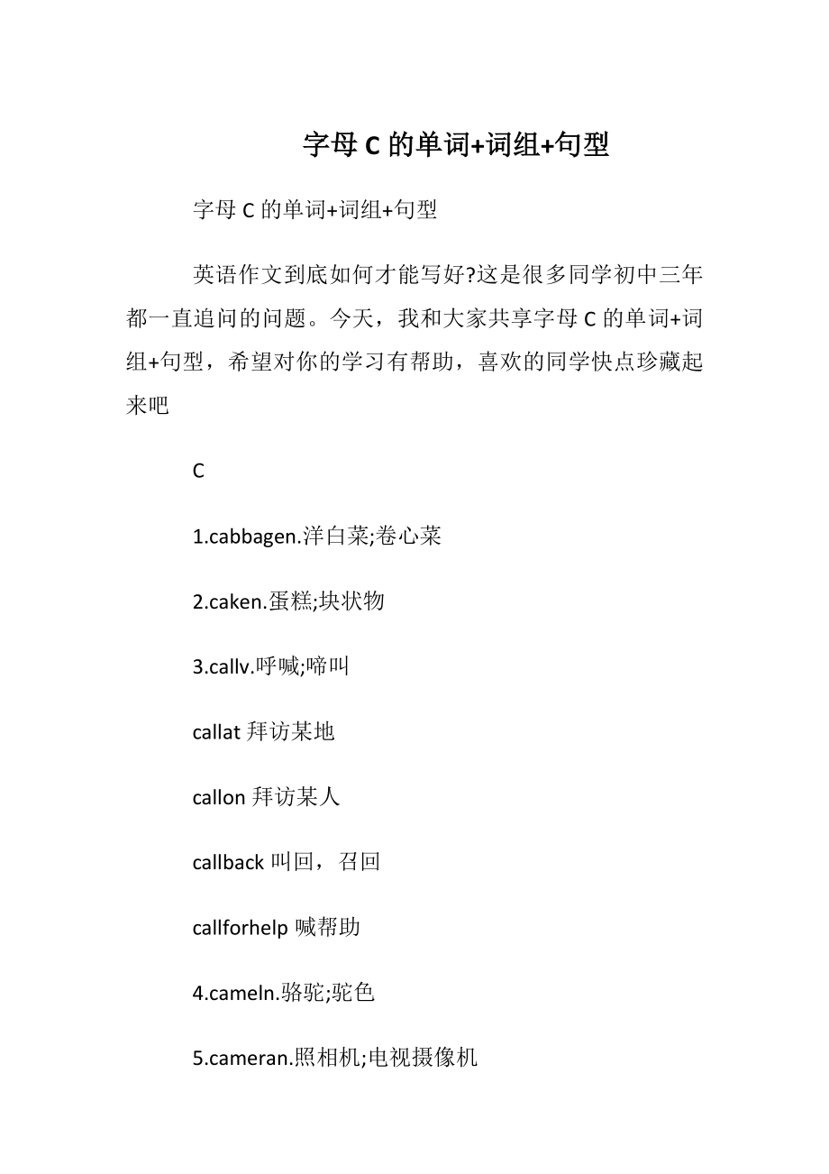 字母C的单词+词组+句型.docx_第1页