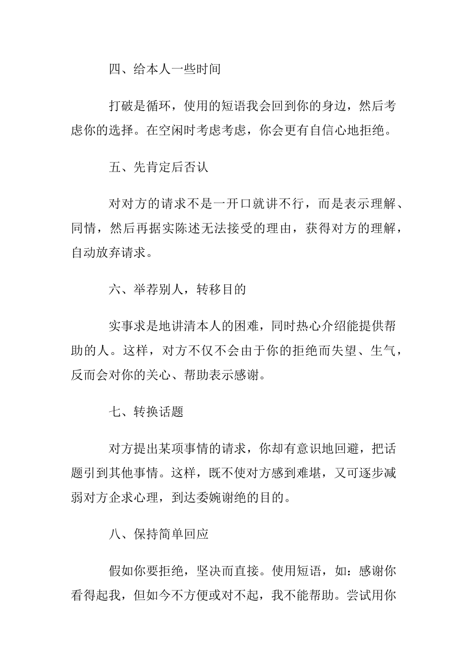 社交口才：委婉拒绝的技巧.docx_第2页