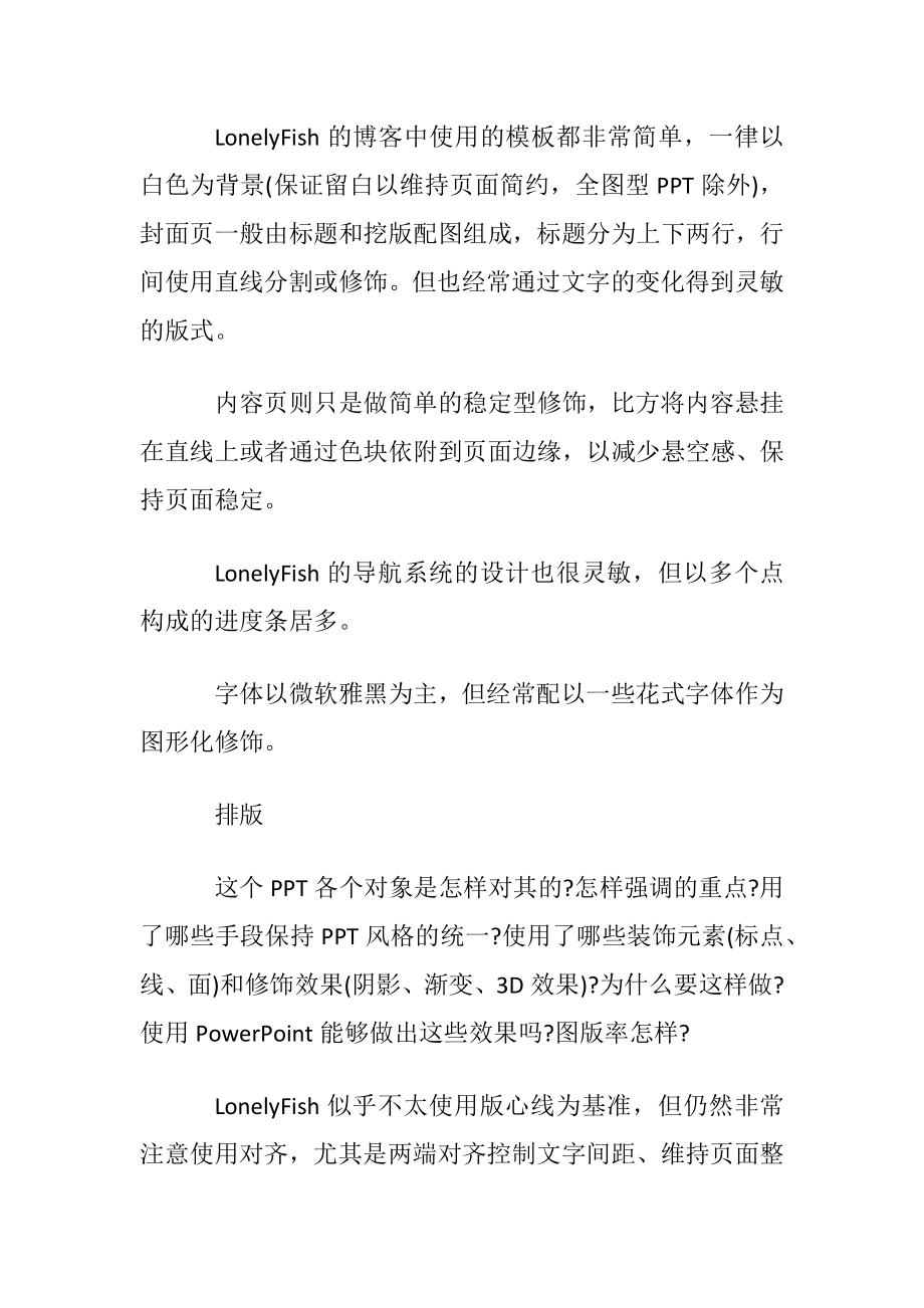 怎样通过模拟快速提高PPT制作水平.docx_第2页