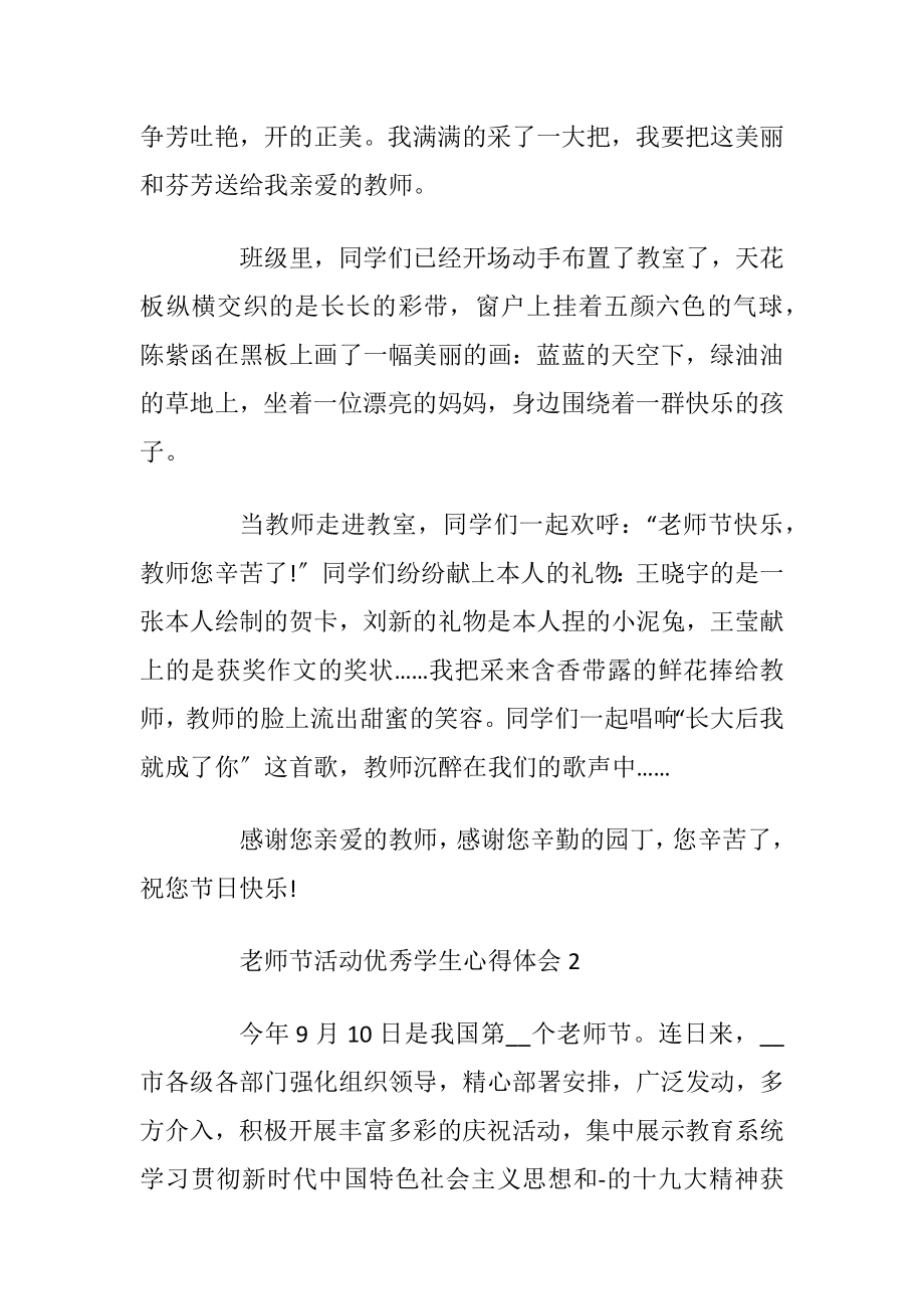 老师节活动优秀学生心得体会5篇大全.docx_第2页