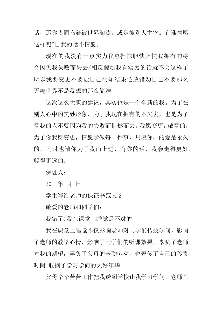 学生写给老师的保证书范文五篇范文.docx_第2页