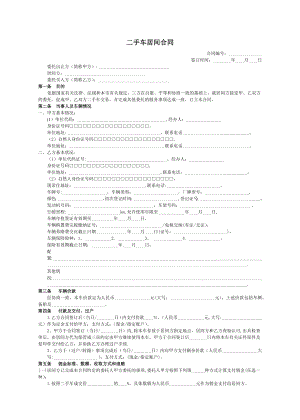 二手车居间合同.doc