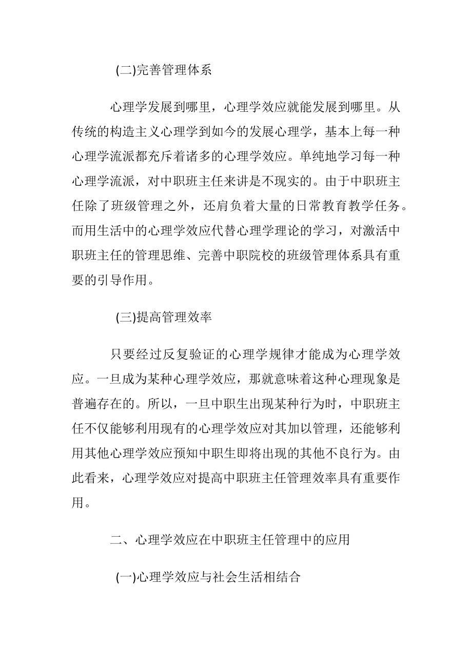 心理学家的论文参考.docx_第2页