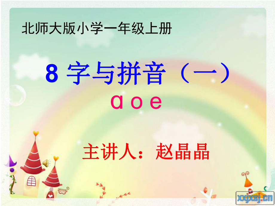 aoe课件赵晶晶.ppt_第1页