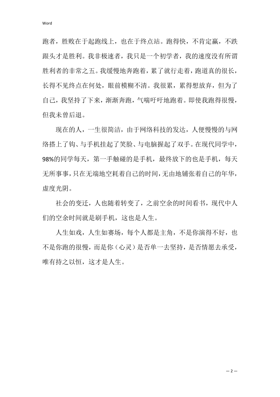 悄无声息读人生的抒情散文 抒情简短的散文.docx_第2页