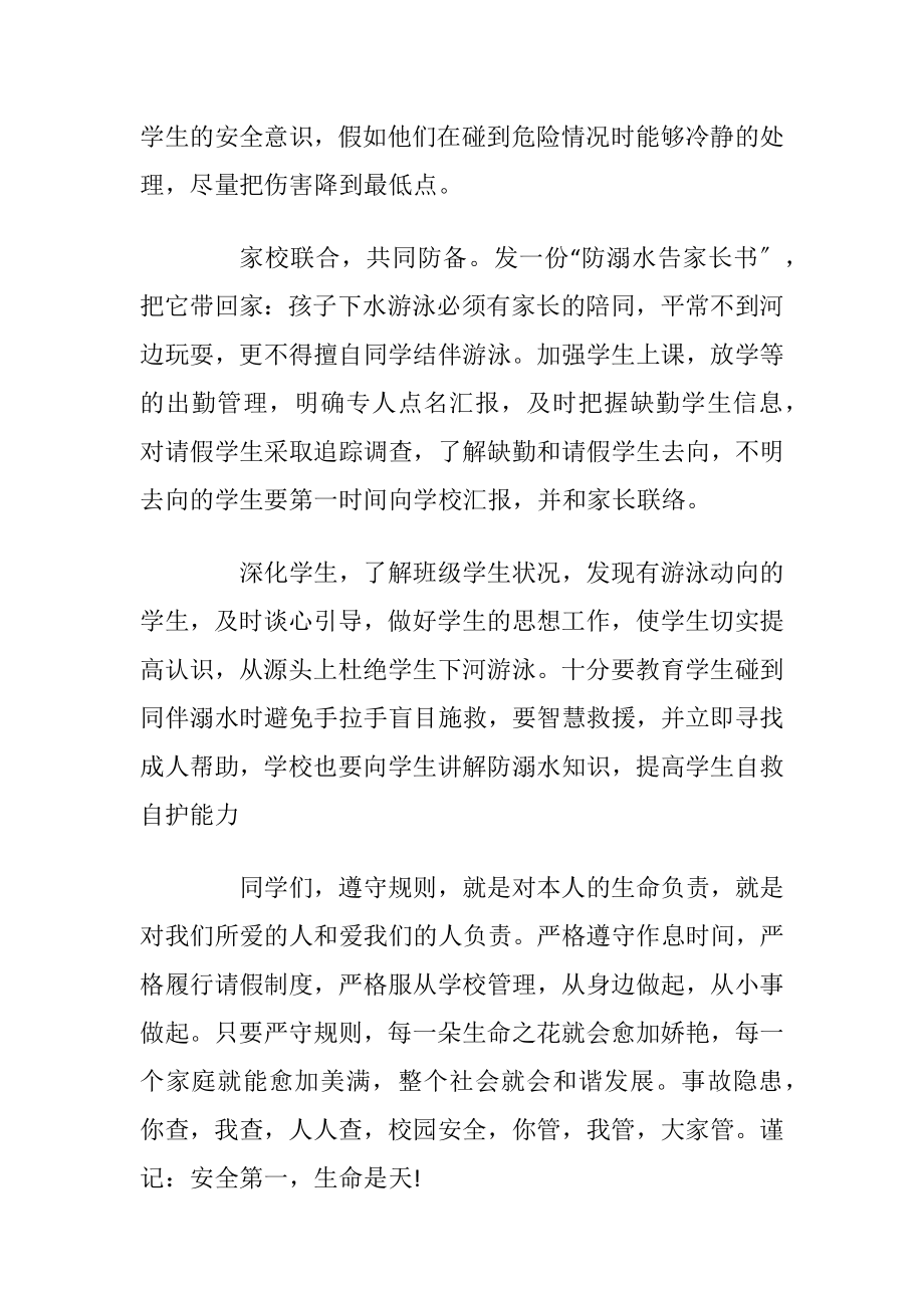 初中生防止溺水的建议书_1.docx_第2页