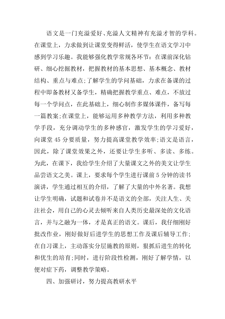 初中语文老师年度述职报告800字优质.docx_第2页