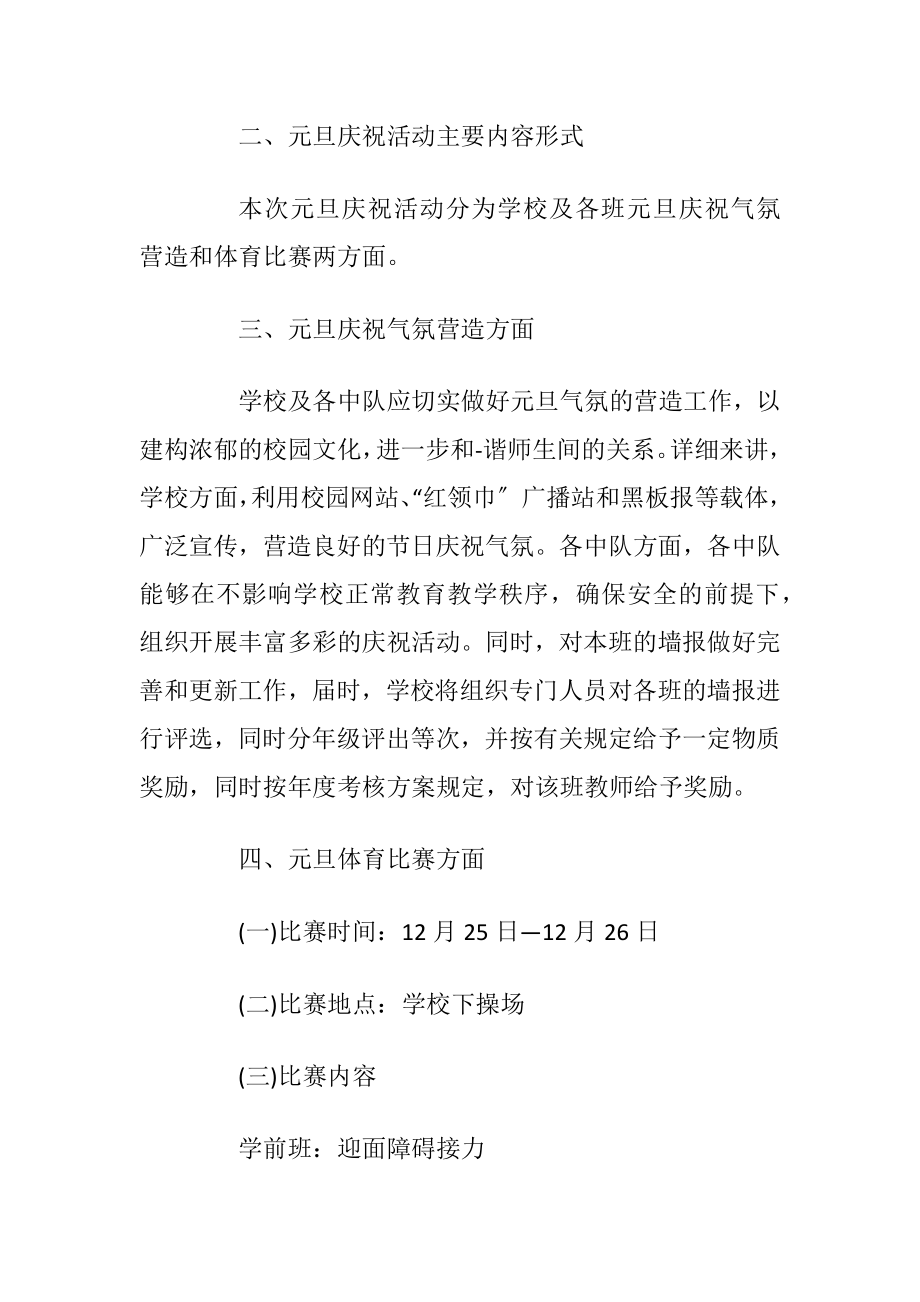 活动策划2021最新元旦晚会策划书_1.docx_第2页