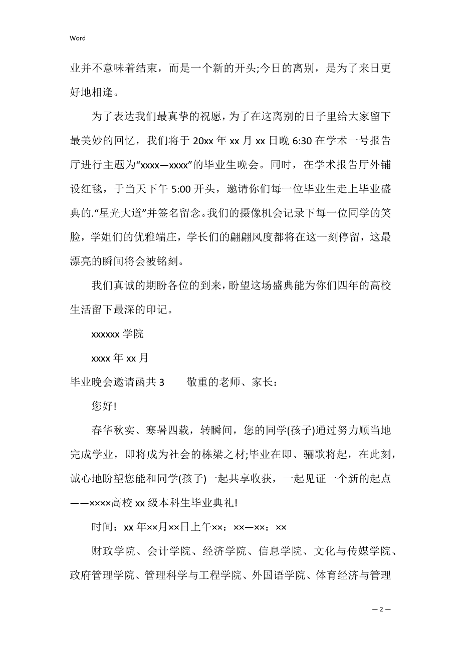 毕业晚会邀请函共4篇(邀请参加毕业晚会的邀请函).docx_第2页