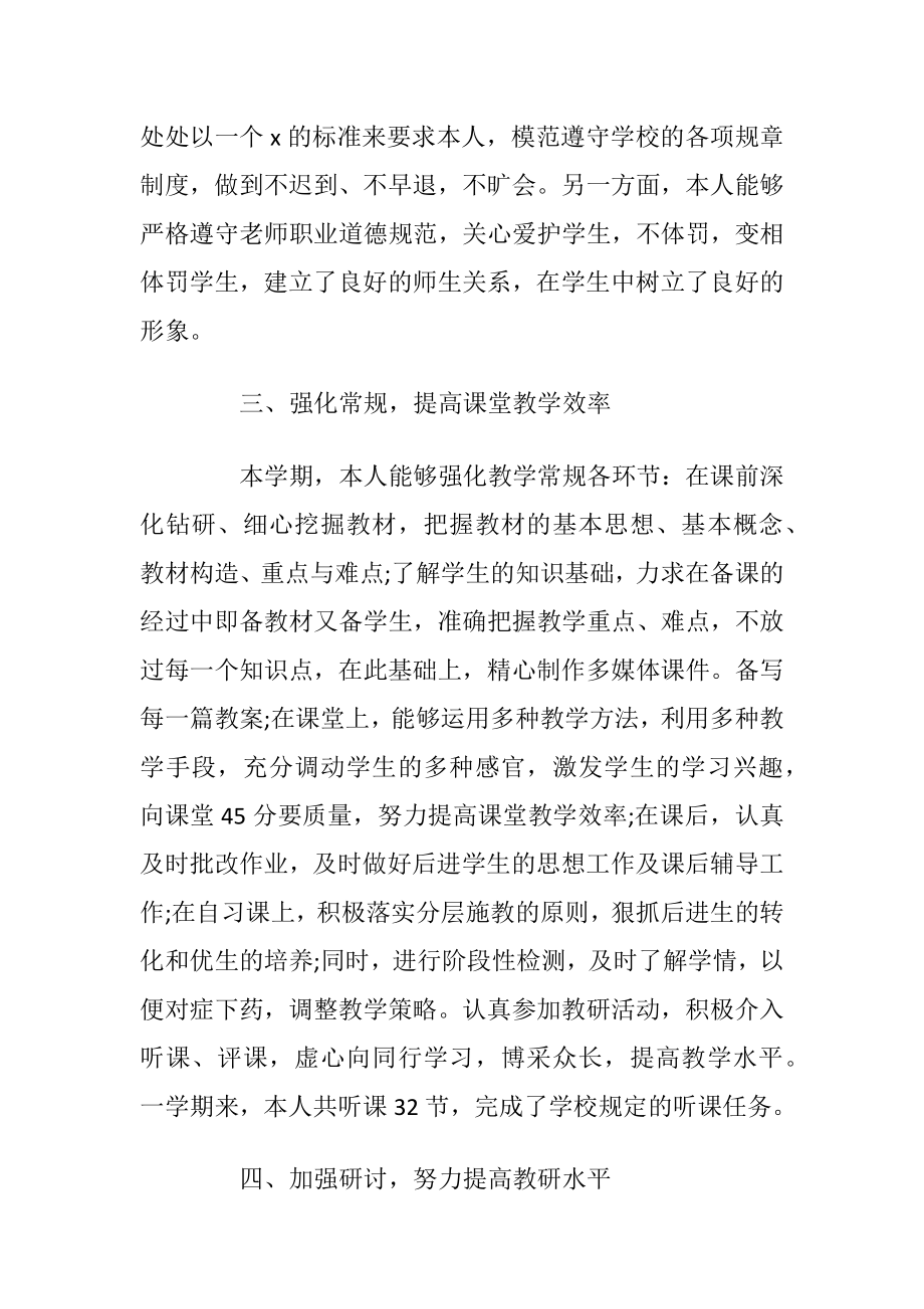 2021老师年度考核个人总结简洁.docx_第2页