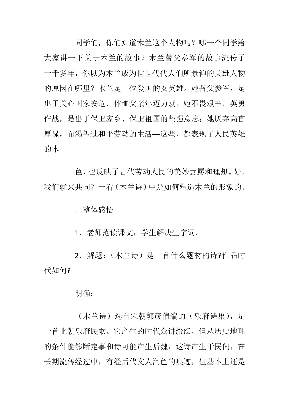 获奖教案（木兰诗）教学设计.docx_第2页