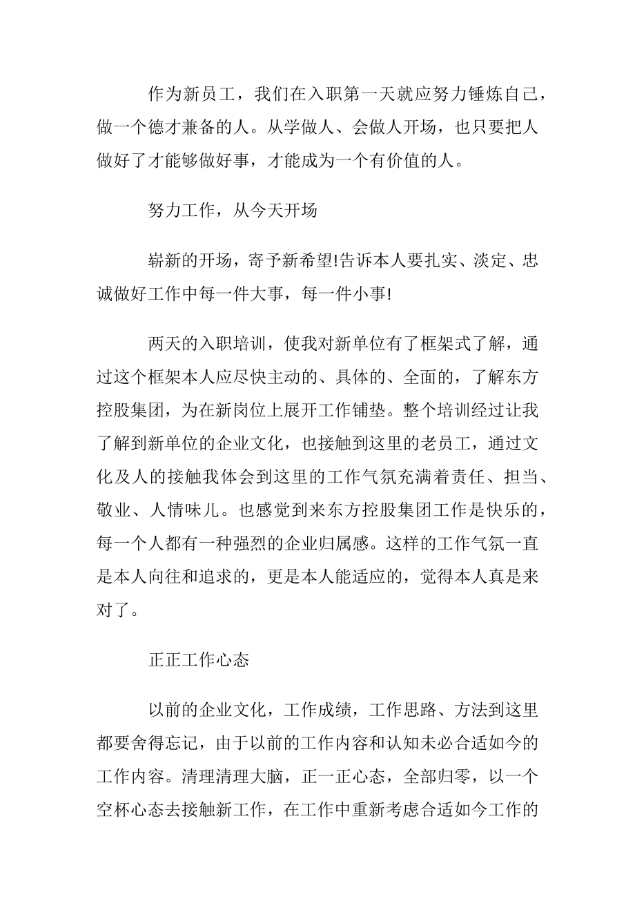 新员工参加培训的收获和心得.docx_第2页