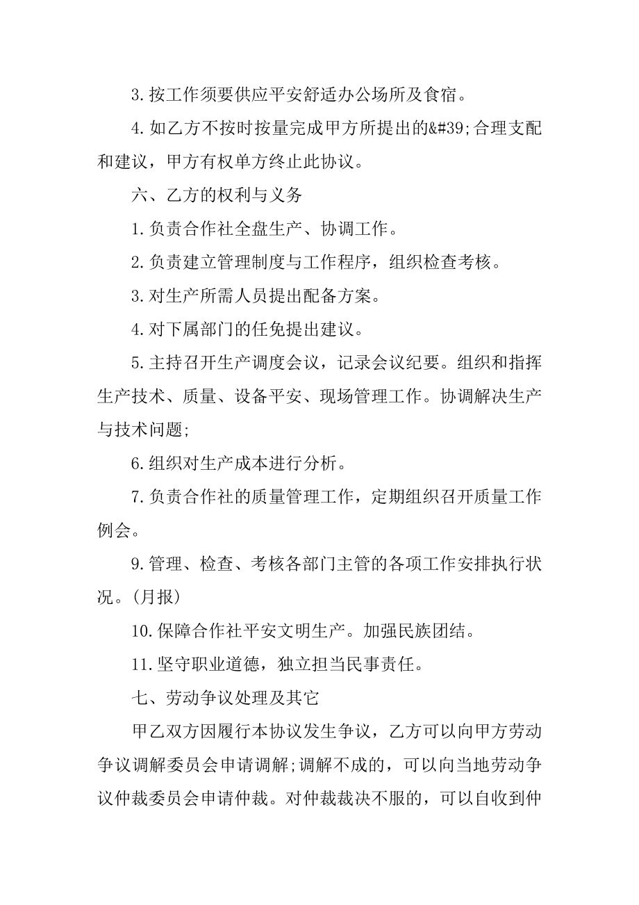 员工2021年试用期劳动合同协议书精选.docx_第2页