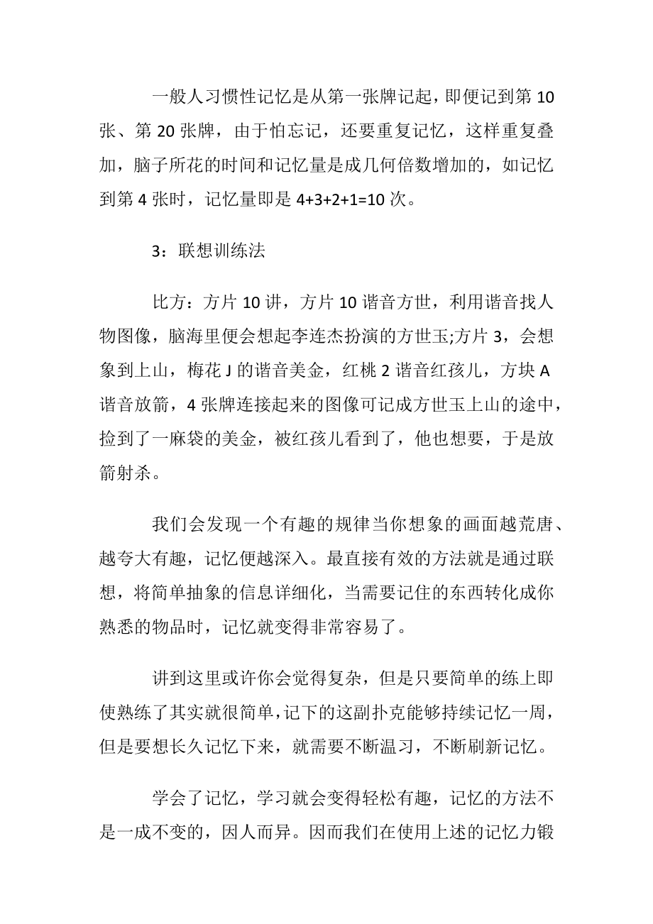 怎样锻炼出最强的记忆力.docx_第2页