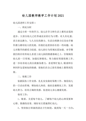 幼儿园教师教学工作计划最新.docx