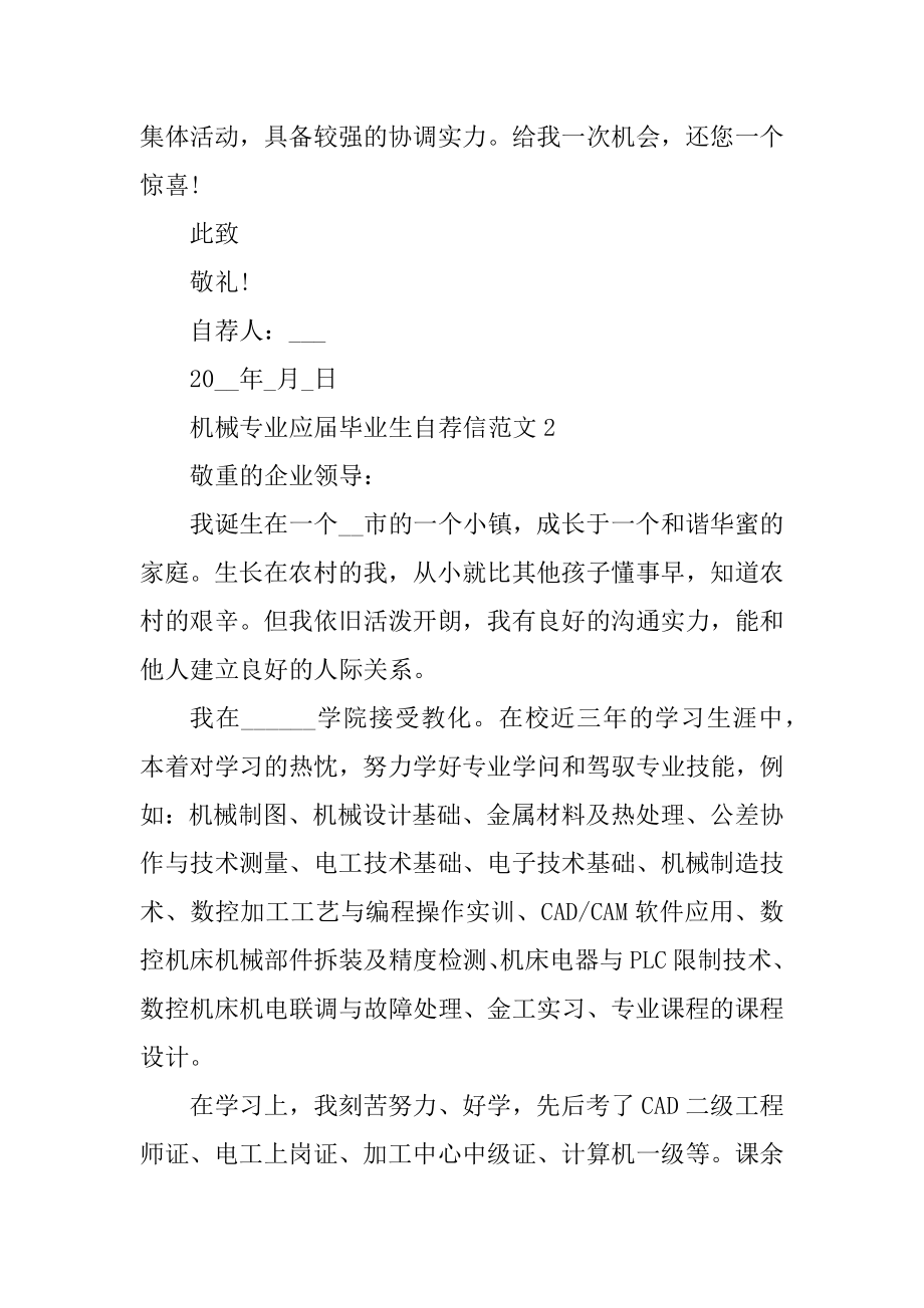 机械专业应届毕业生自荐信范文最新.docx_第2页