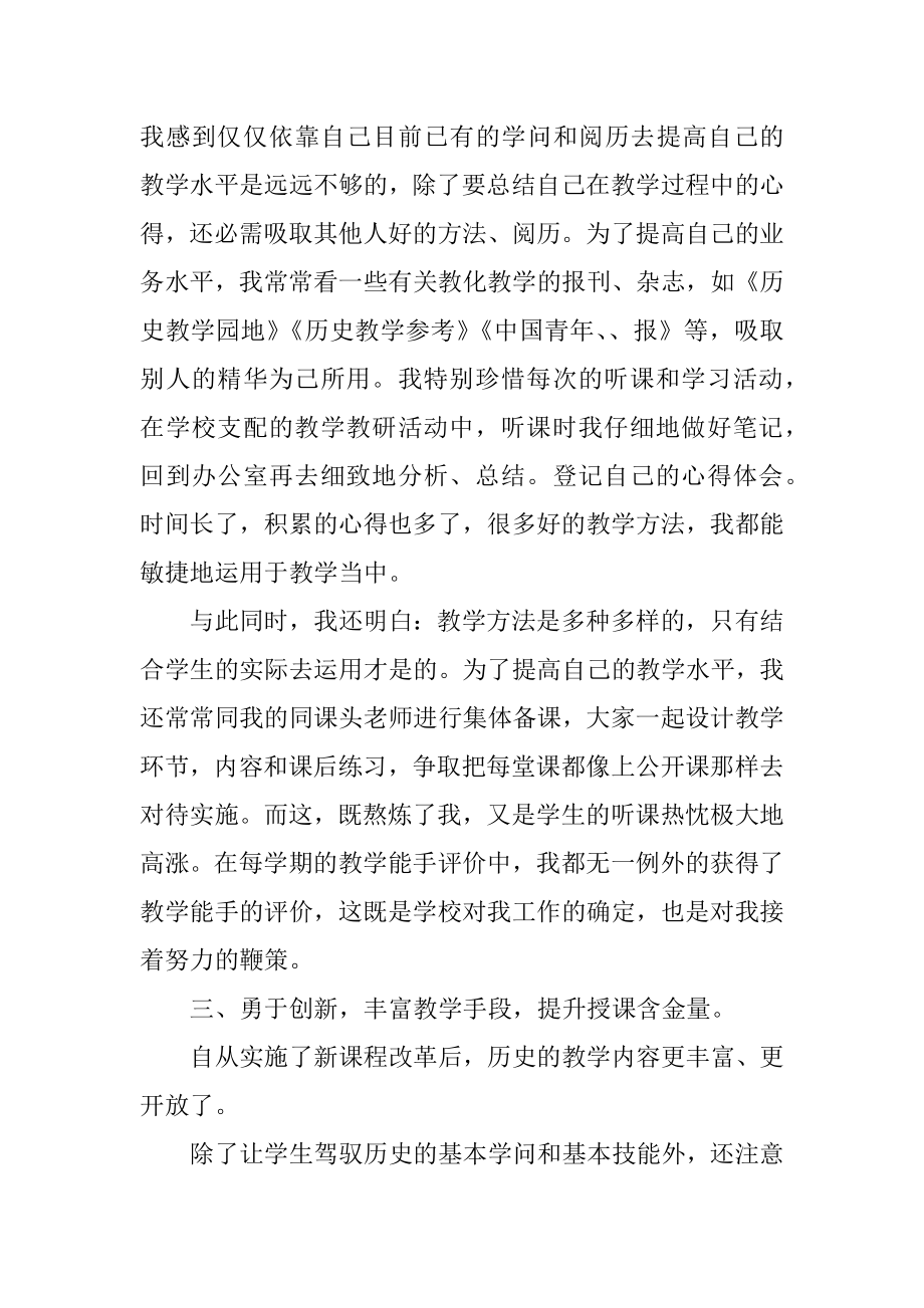 教师工作的感悟和体会2021全新汇编.docx_第2页