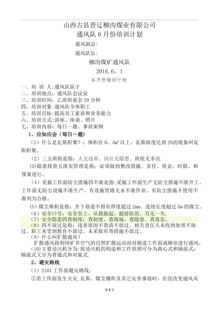 一通三防培训计划.doc_第1页