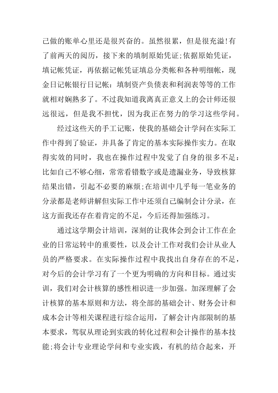 最新会计工作心得以及感悟精编.docx_第2页