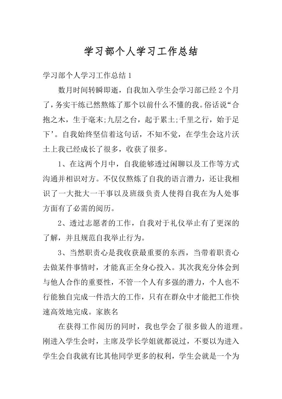 学习部个人学习工作总结汇总.docx_第1页