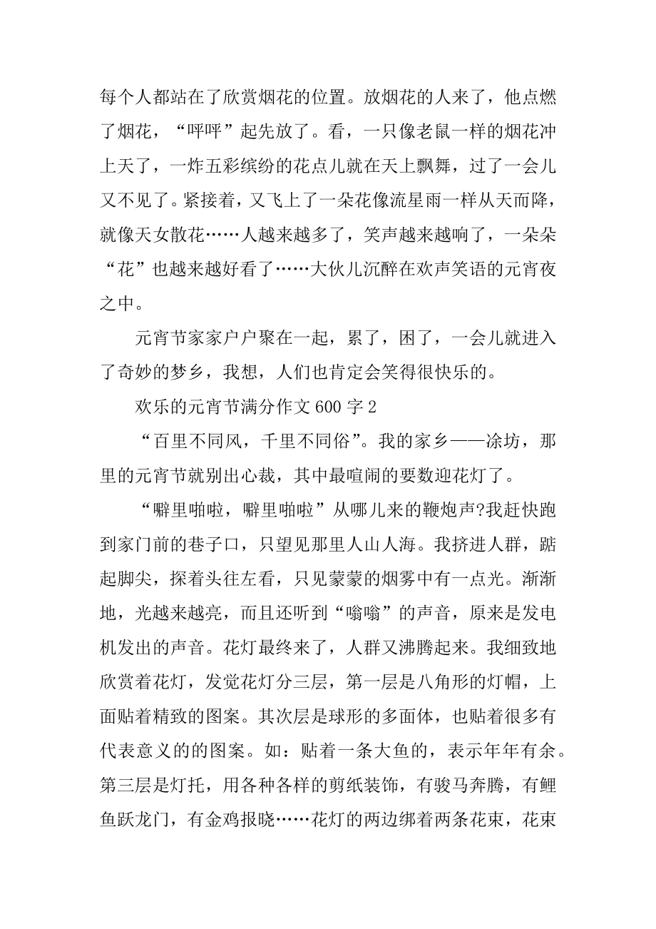 快乐的元宵节满分作文600字优质.docx_第2页