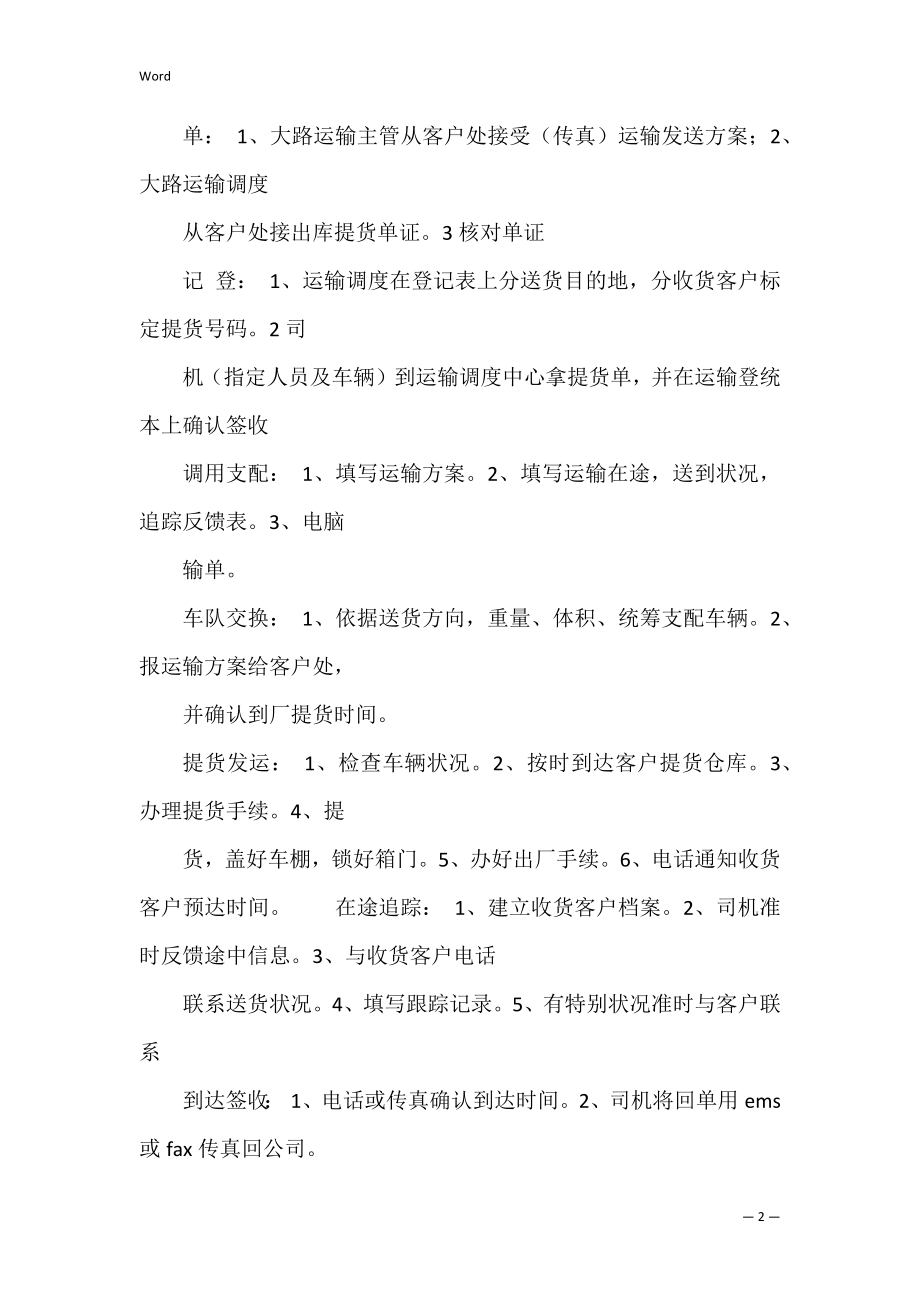 物流业务员岗位职责百度共6篇 物流业务员的职责是什么.docx_第2页