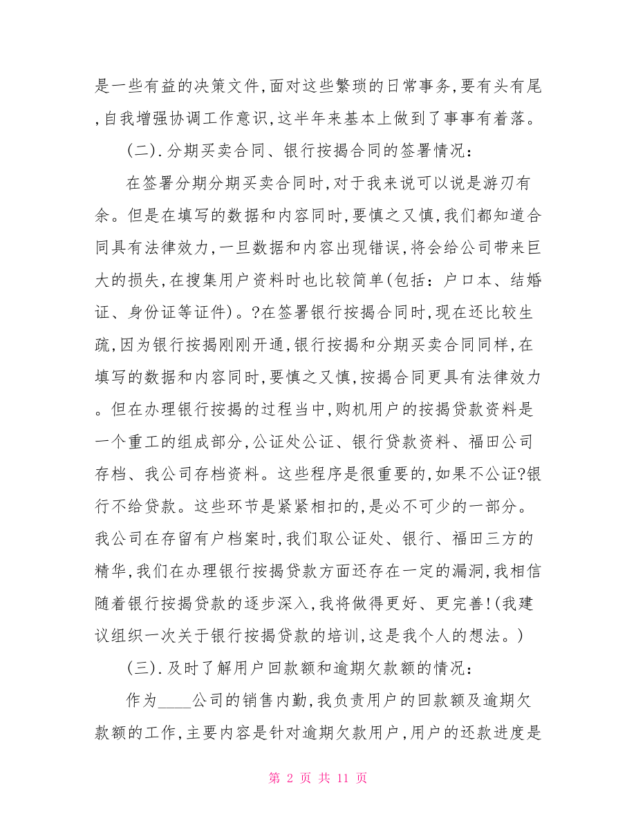 2021年销售工作计划【2021年销售工作总结与2021年工作计划】.doc_第2页