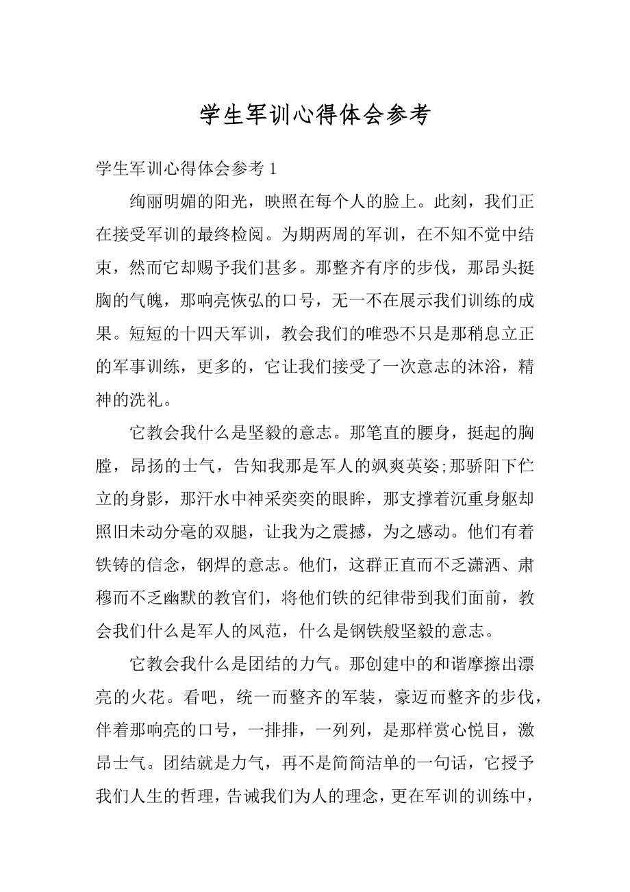 学生军训心得体会参考汇编.docx_第1页