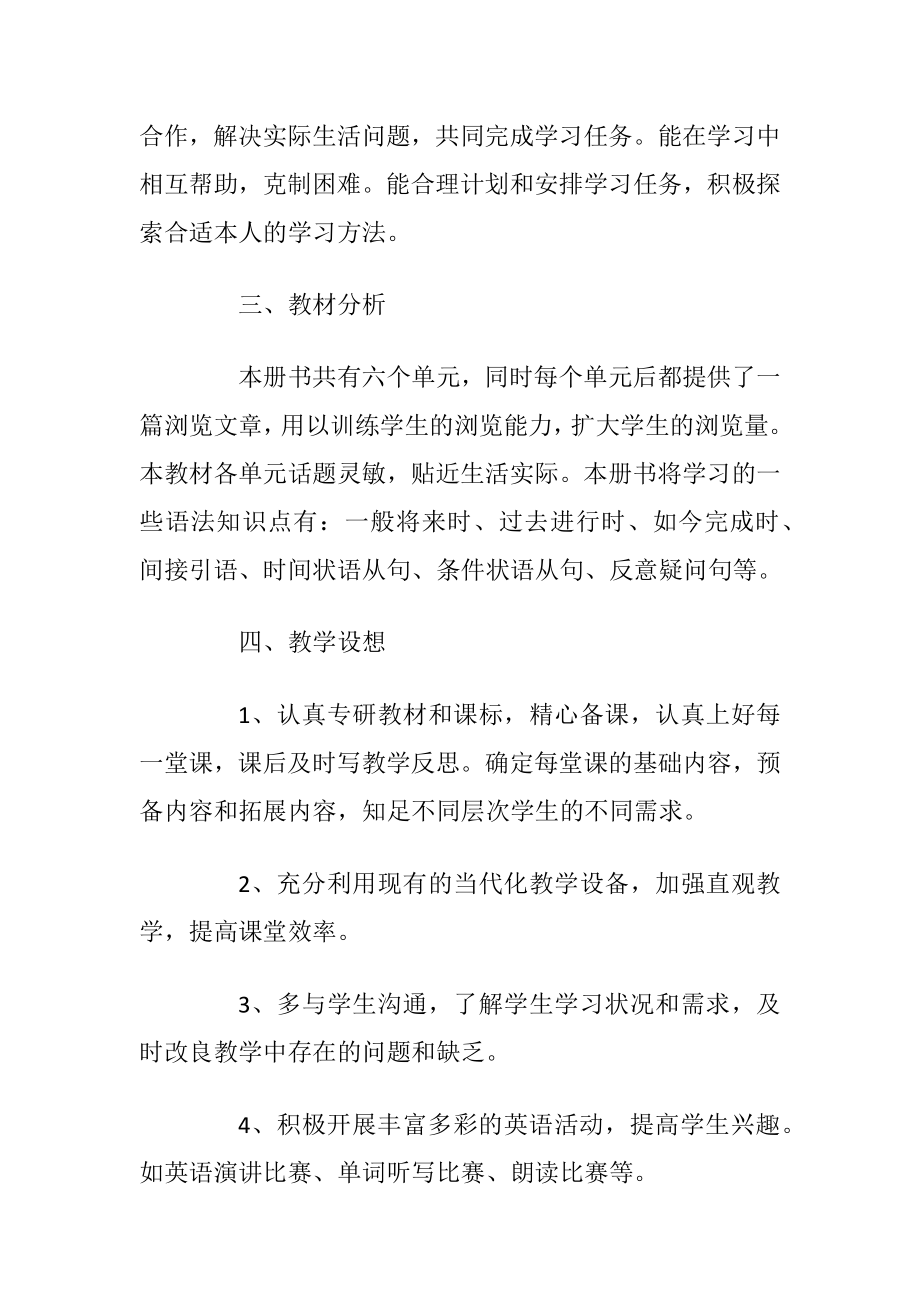 学校英语教师教学计划模板五篇.docx_第2页