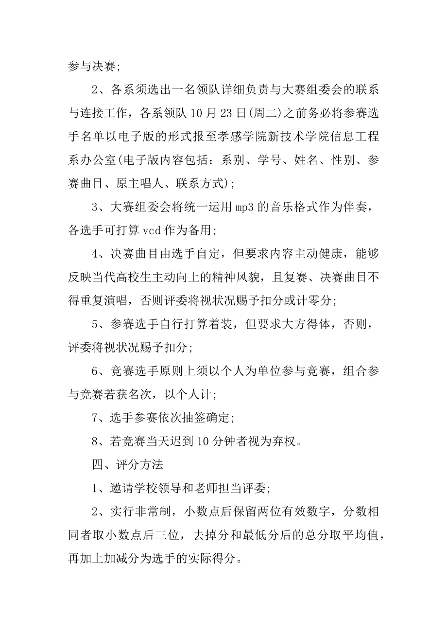 校园唱歌比赛方案5篇范例.docx_第2页