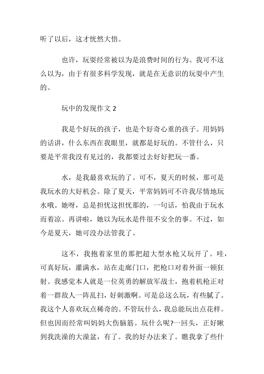 玩中的发现优秀作文.docx_第2页