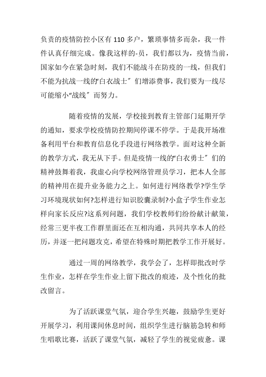 疫情期间停课不停学心得体会优选范文.docx_第2页