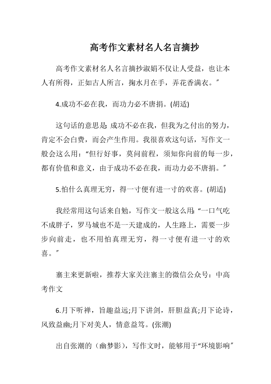 高考作文素材名人名言摘抄.docx_第1页