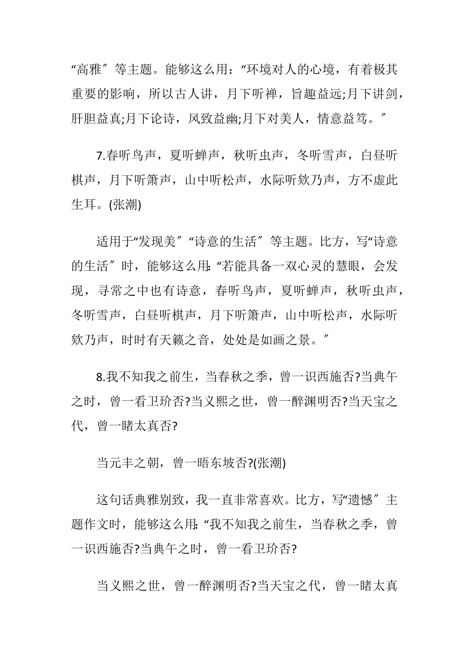 高考作文素材名人名言摘抄.docx_第2页