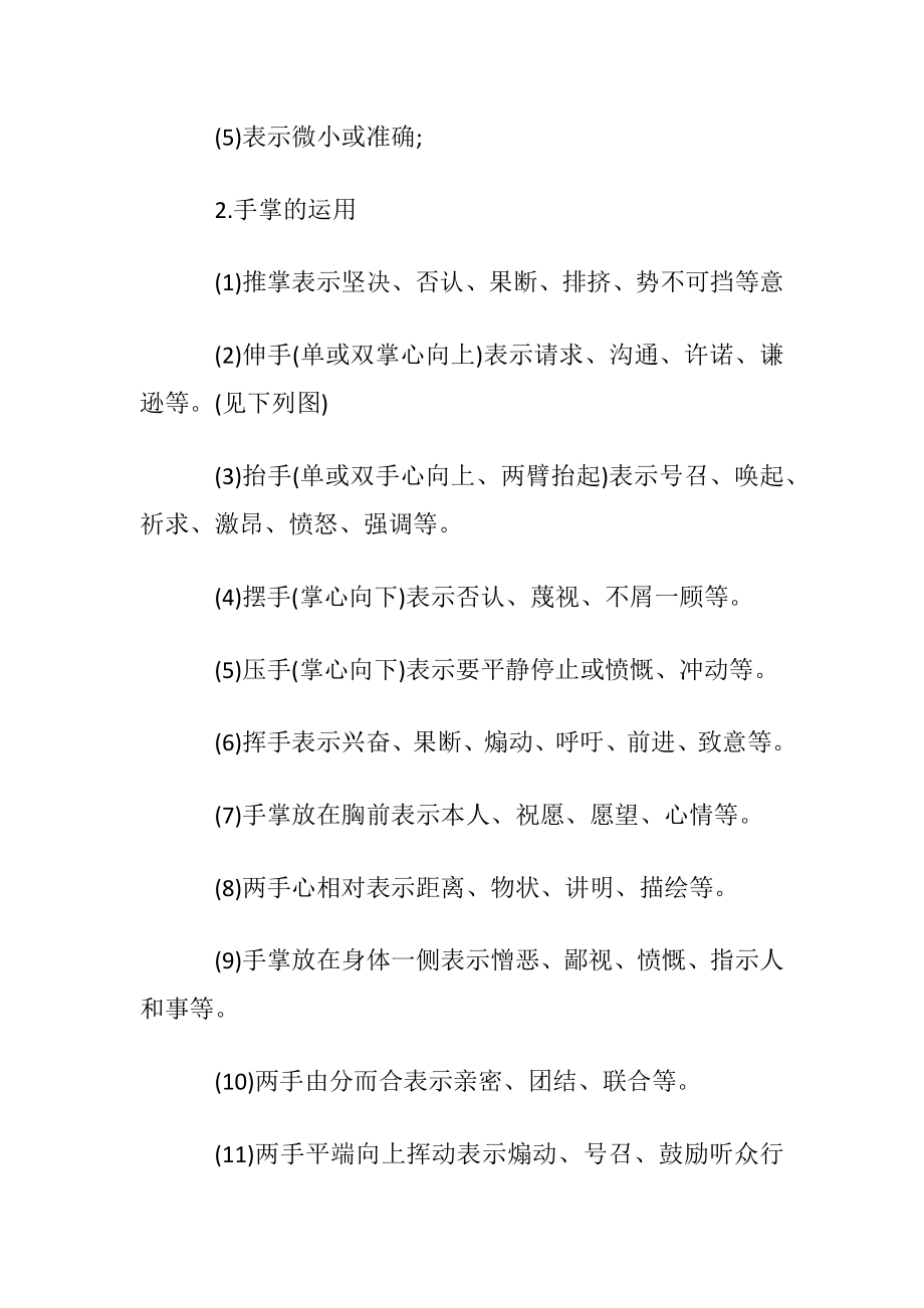 手势是演讲中重要的肢体语言.docx_第2页