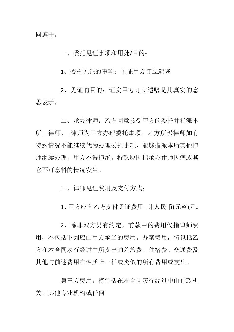 简单律所委托代理合同范文3篇最新2020.docx_第2页