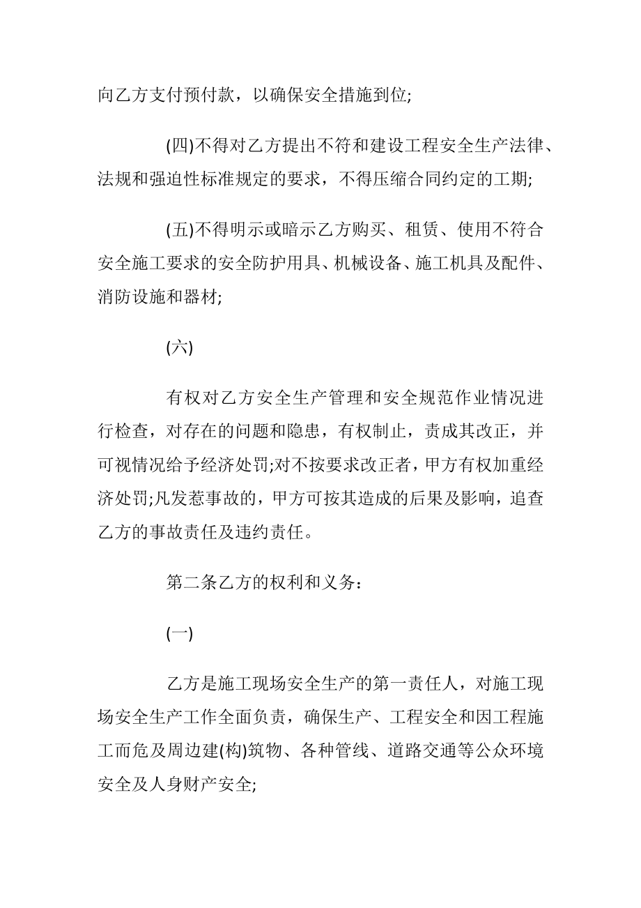 安全问题保证书5篇2020_1.docx_第2页