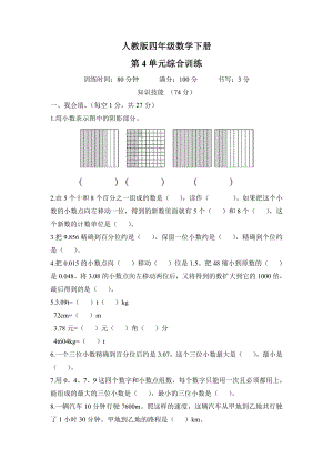 人教版四年级数学下册第4单元综合训练及答案.pdf