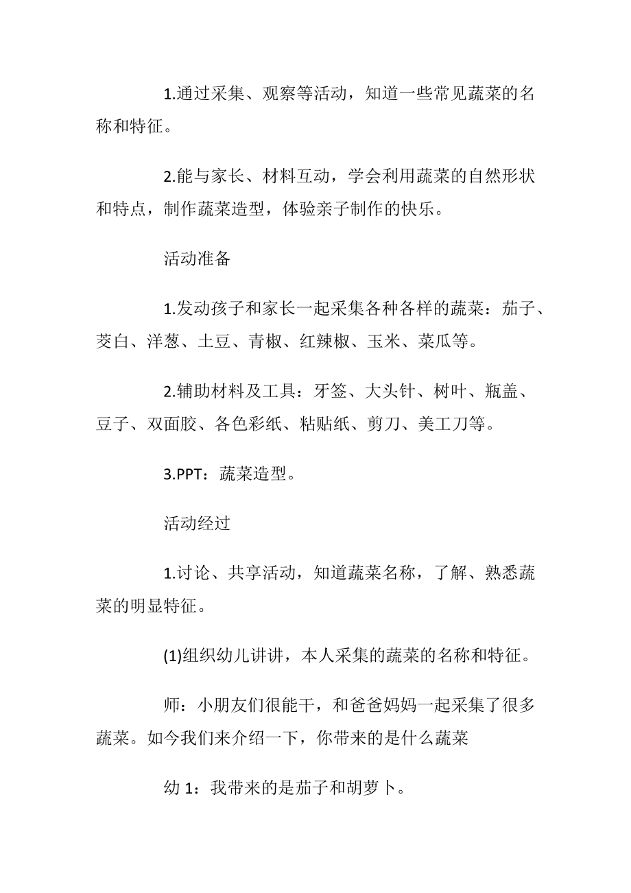 中班亲子活动方案设计方案_1.docx_第2页