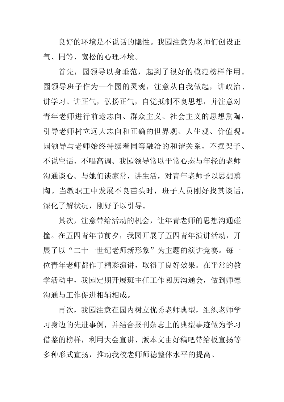 幼儿园教师师德总结5篇精编.docx_第2页