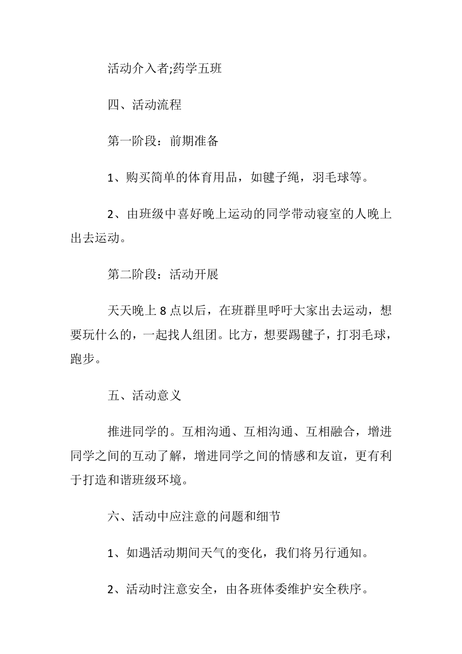 校园羽毛球比赛策划方案【5篇】.docx_第2页