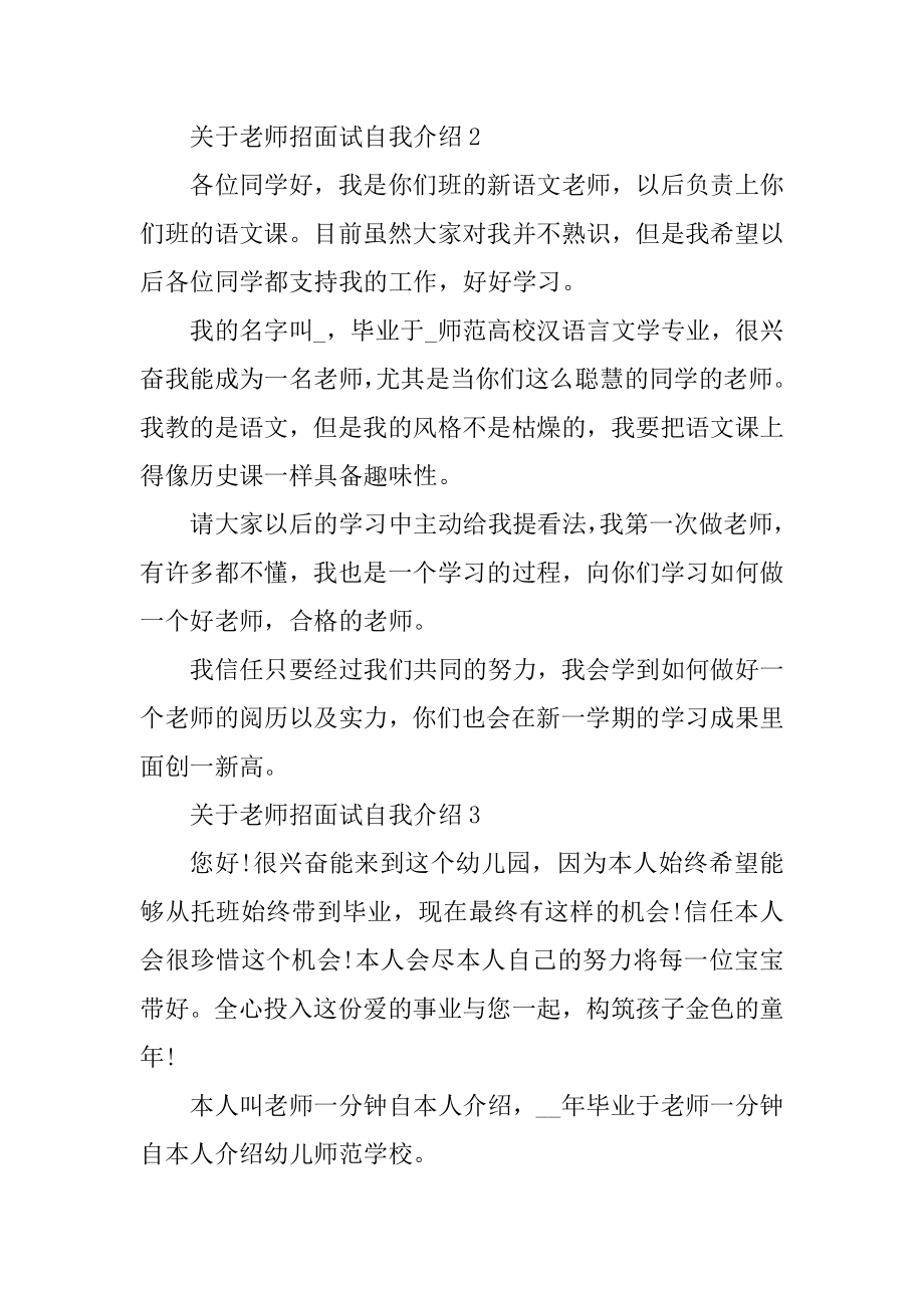 教师招面试自我介绍精选.docx_第2页